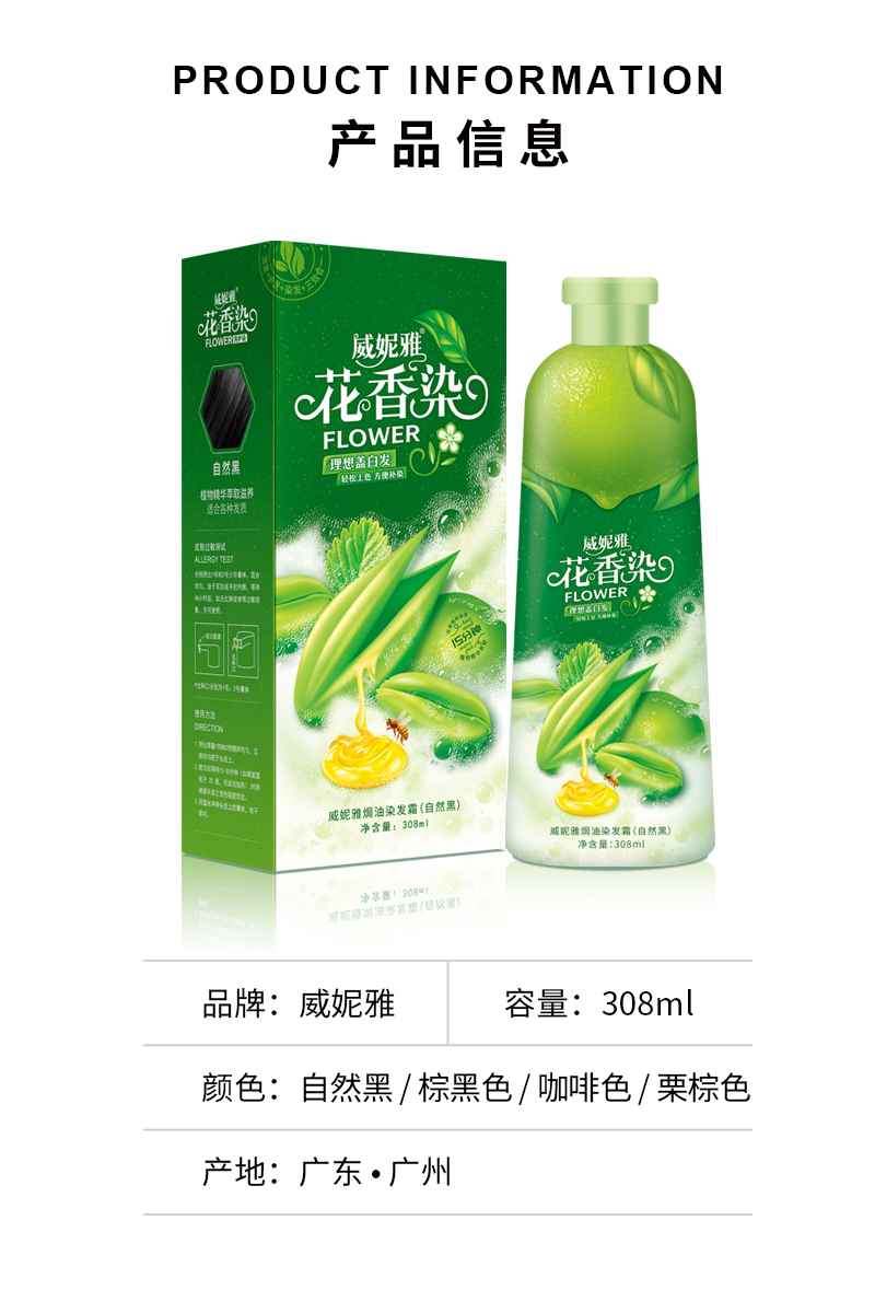 威妮雅花香染详情页---副本-01_05.png