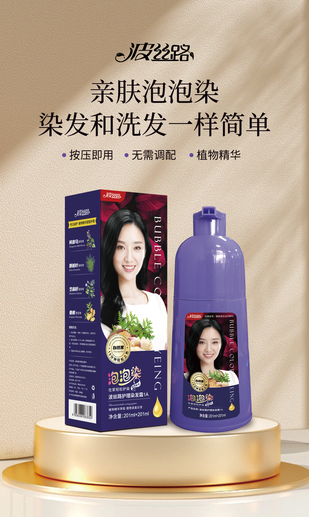 波丝路泡泡染新详情_01.jpg