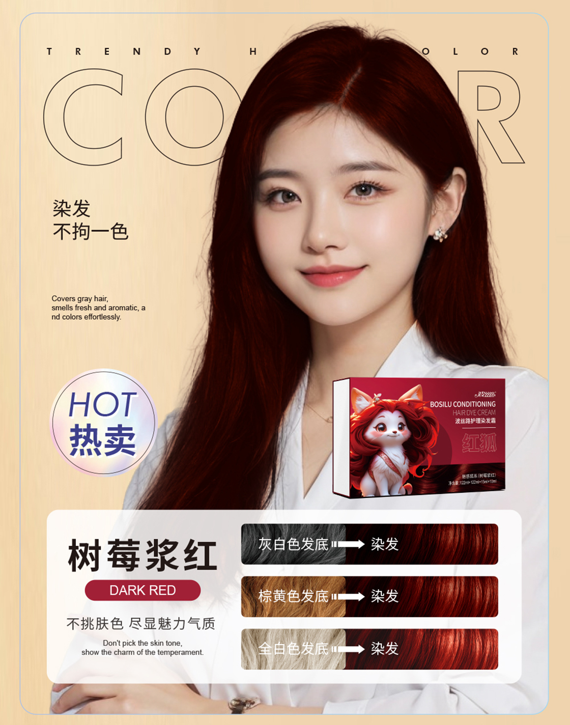 萌宠IP染发系列详情_12.jpg