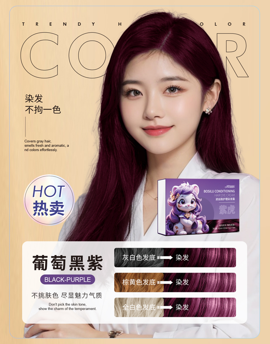 萌宠IP染发系列详情_13.jpg